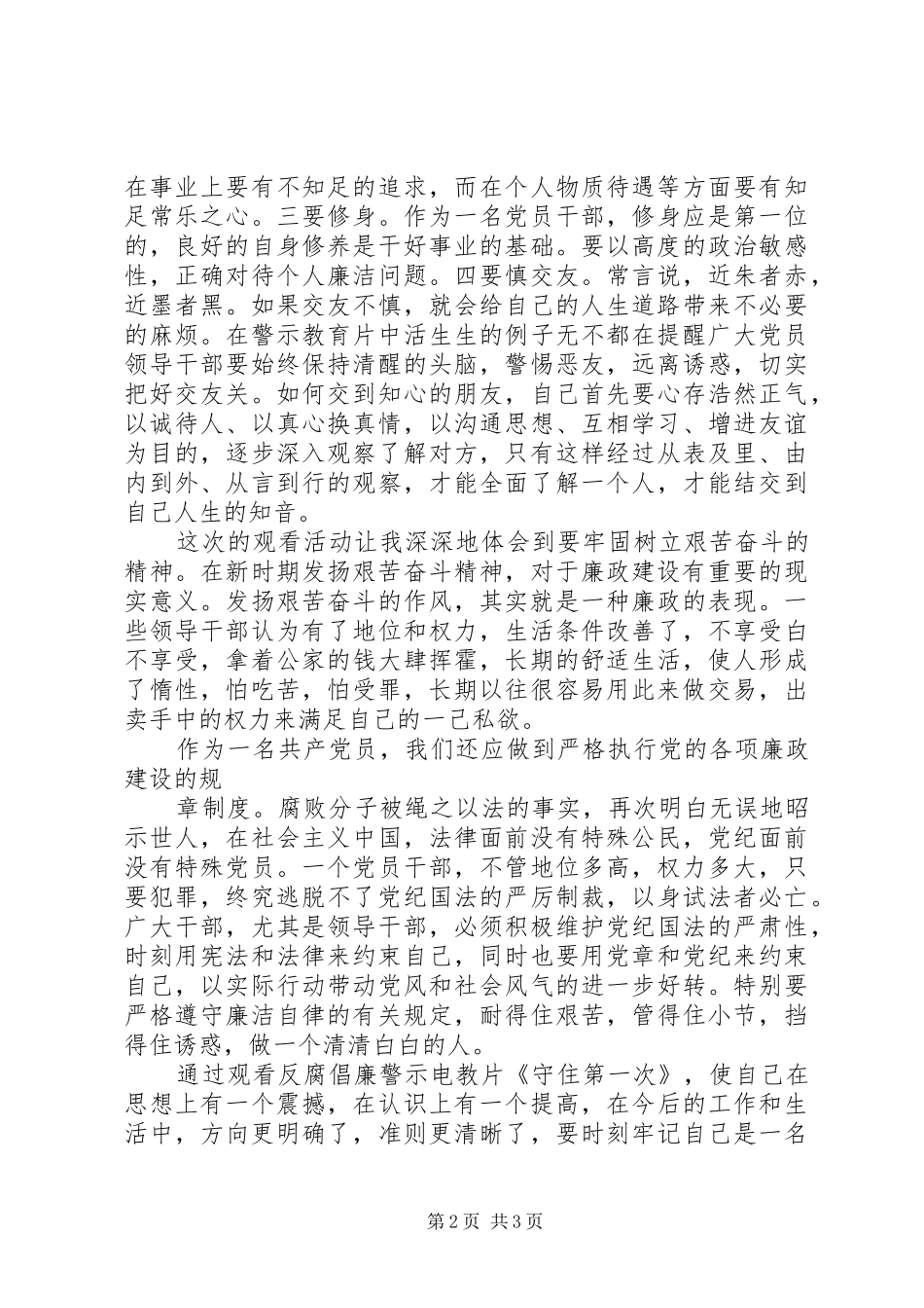 守住第一次心得体会_第2页