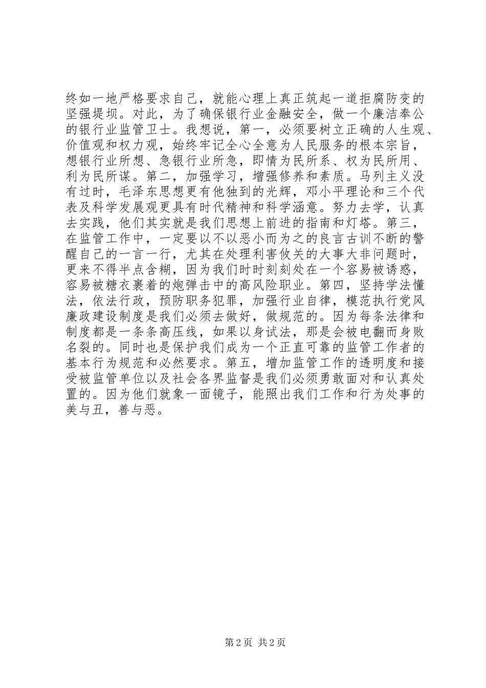 银监分局警示教育活动感想体会_第2页