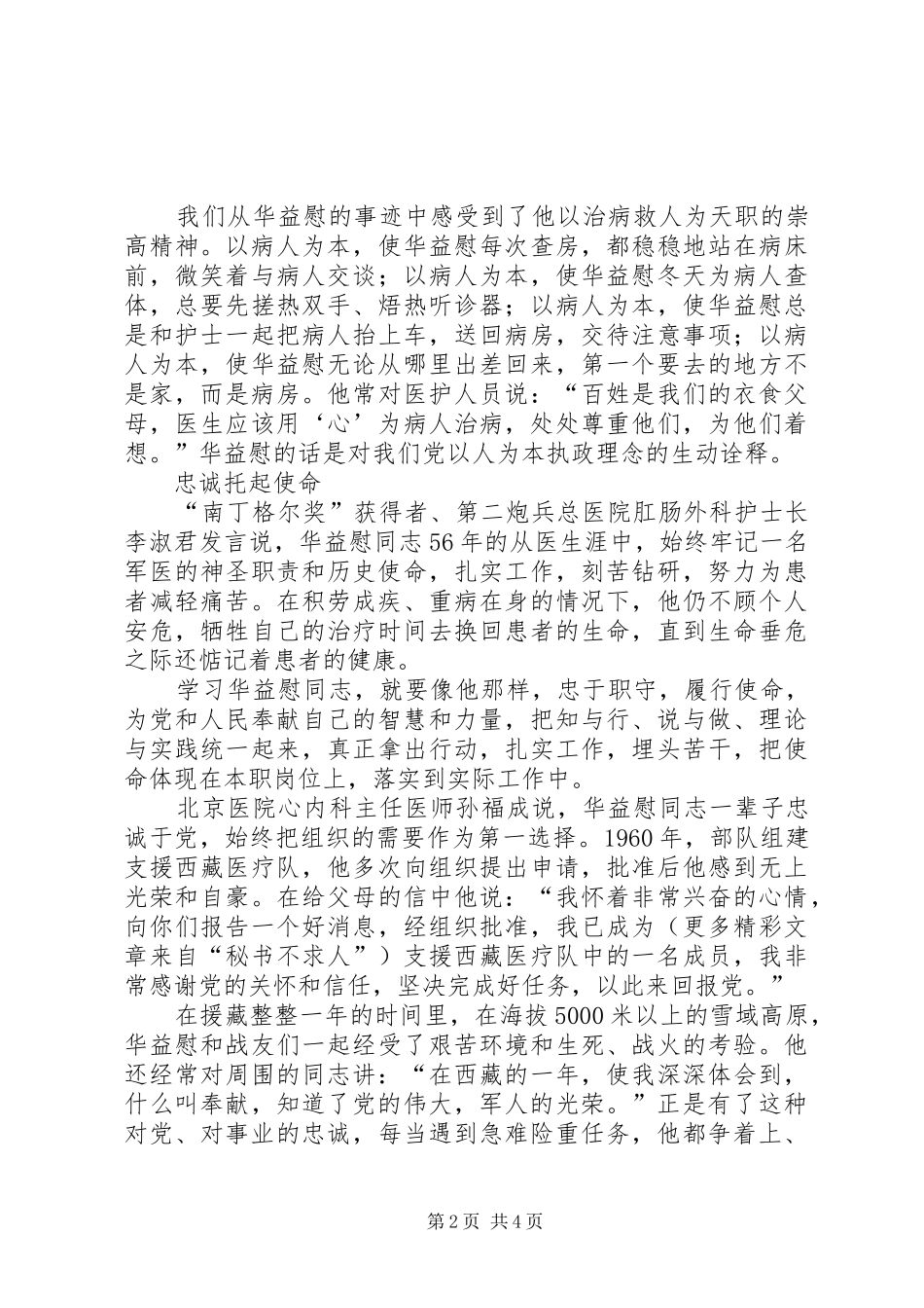 学习华益慰心得_第2页