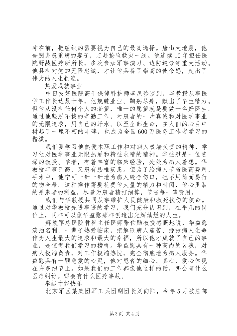 学习华益慰心得_第3页