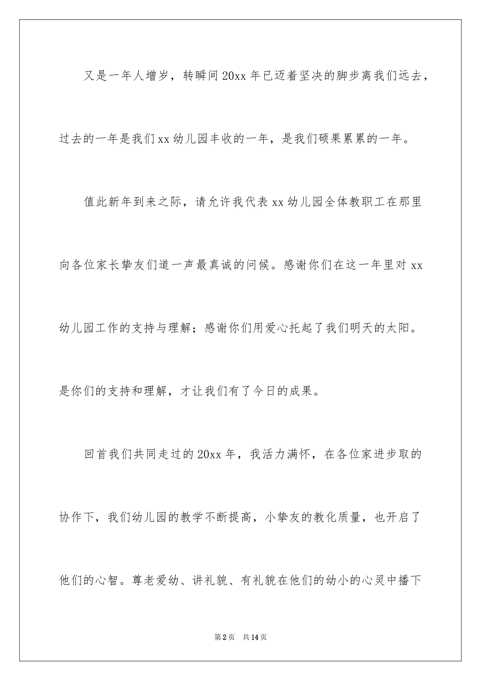 2024元旦教师精彩发言稿_第2页