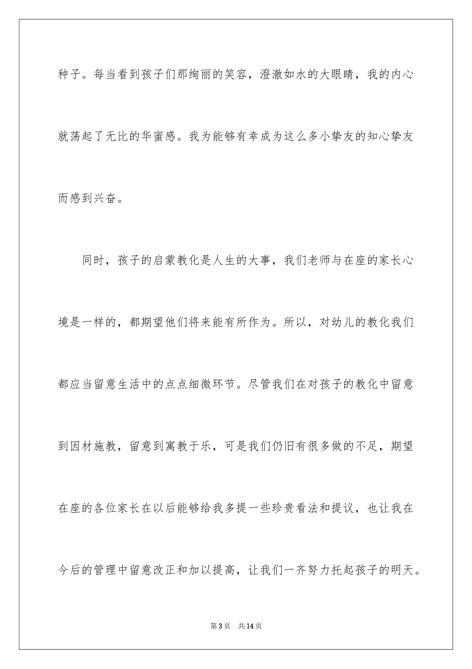 2024元旦教师精彩发言稿_第3页