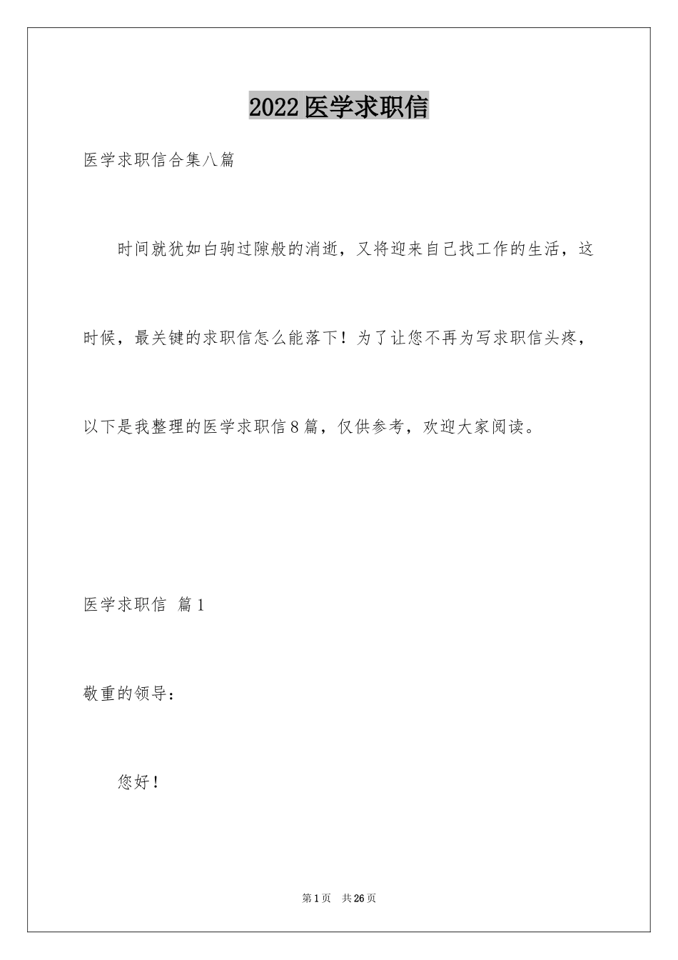 2024医学求职信_77_第1页