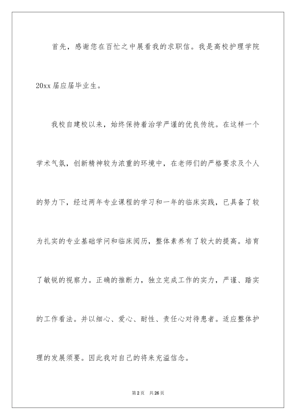 2024医学求职信_77_第2页