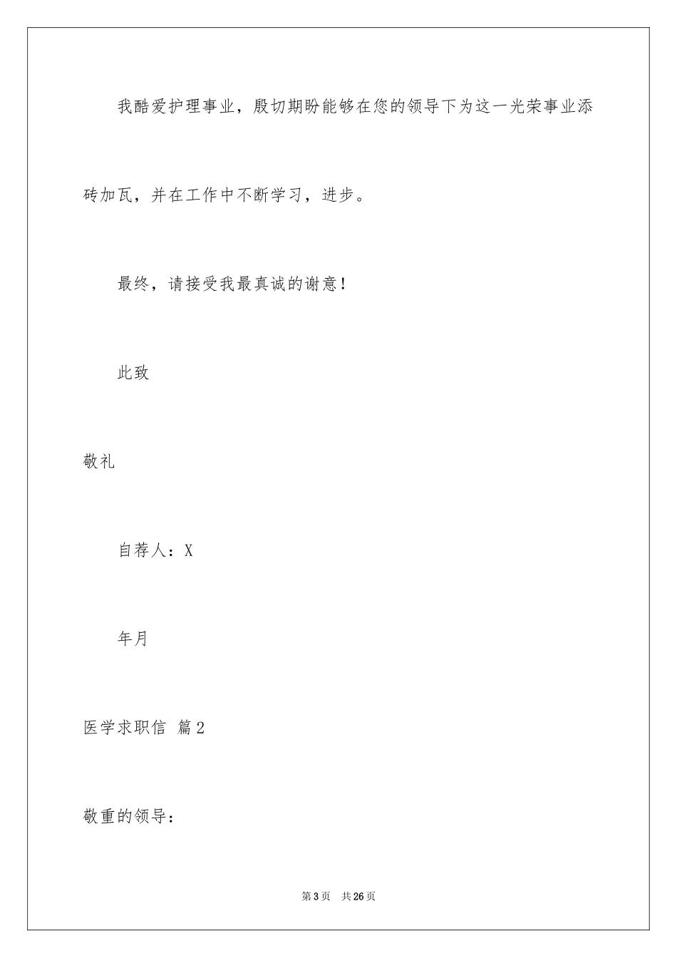 2024医学求职信_77_第3页