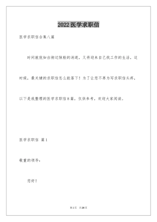 2024医学求职信_77