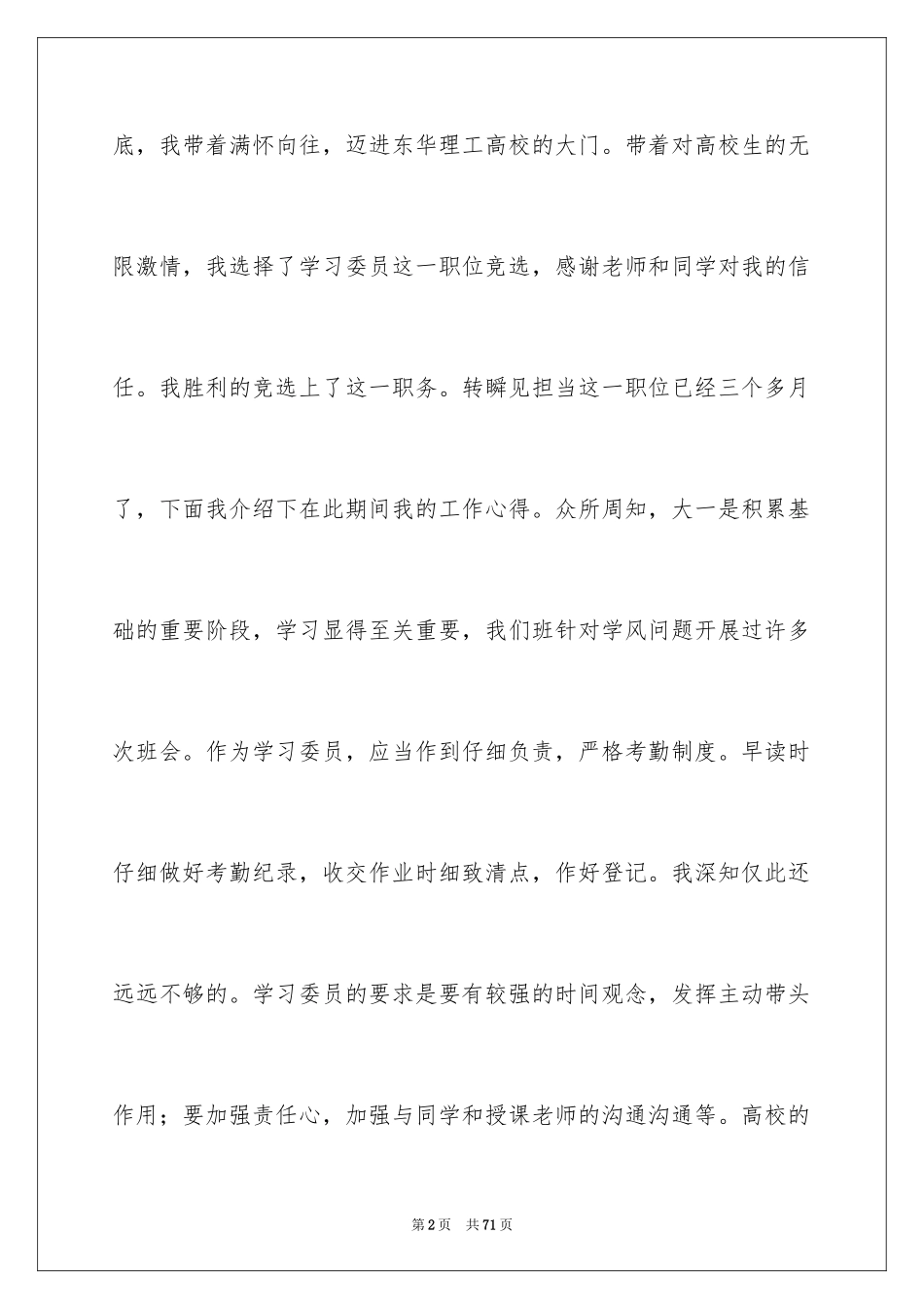 2024学习委员个人总结_第2页