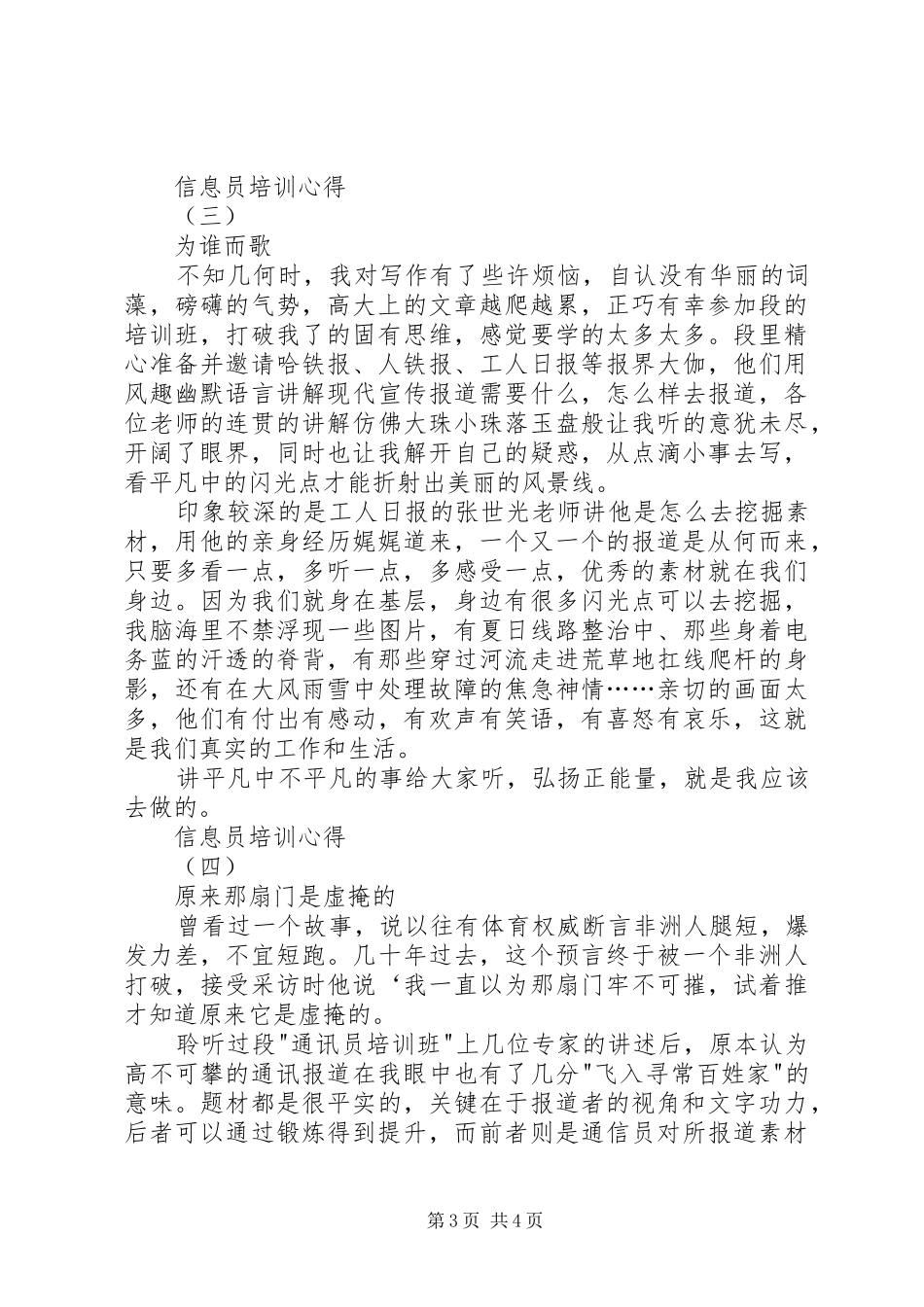 信息员培训心得_第3页