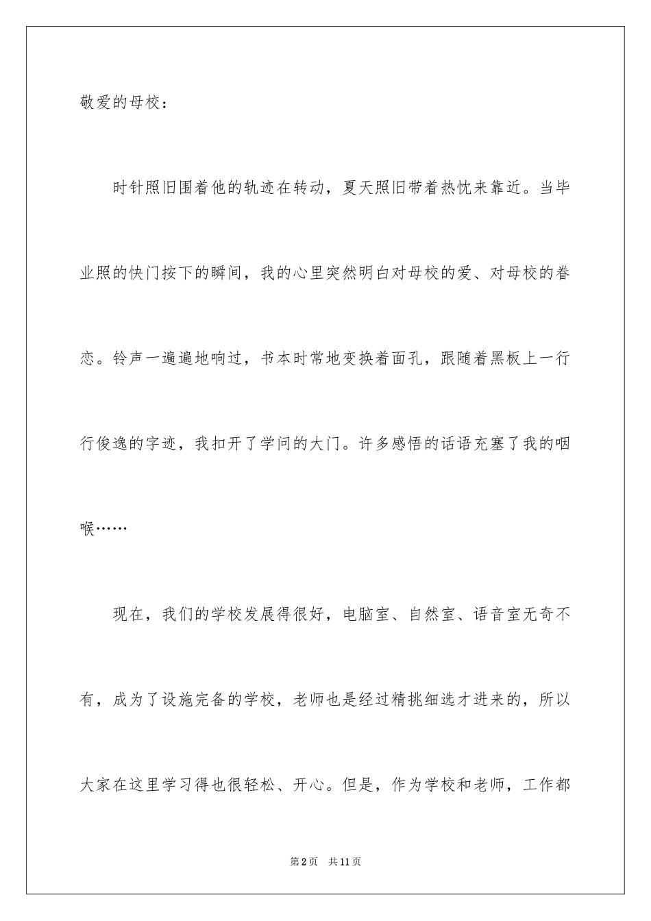 2024学生对学校的建议书_12_第2页