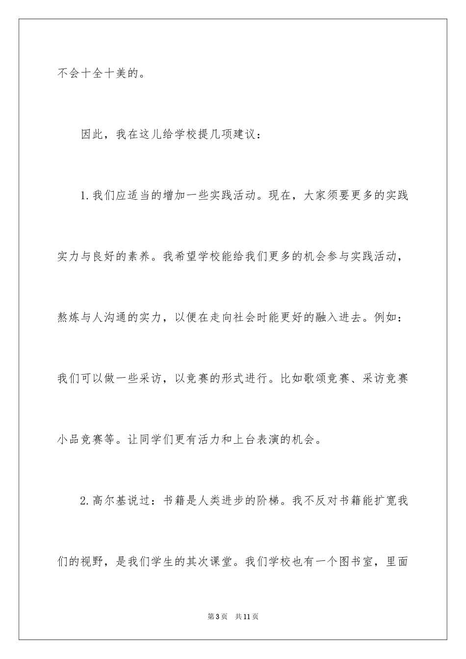 2024学生对学校的建议书_12_第3页