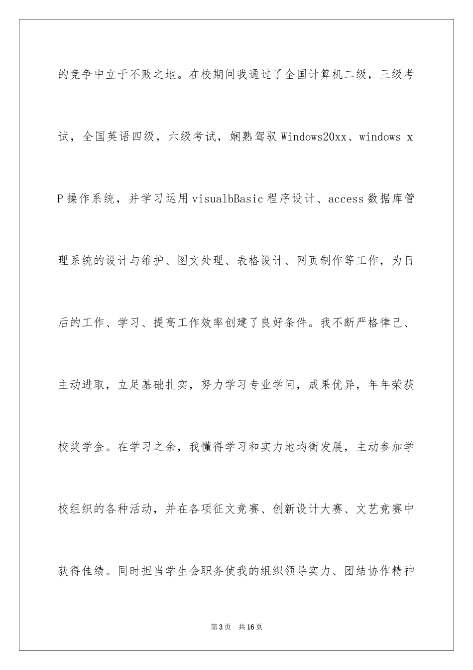2024医学类学生自荐信_11_第3页