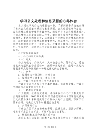 学习公文处理和信息采报的心得体会_2