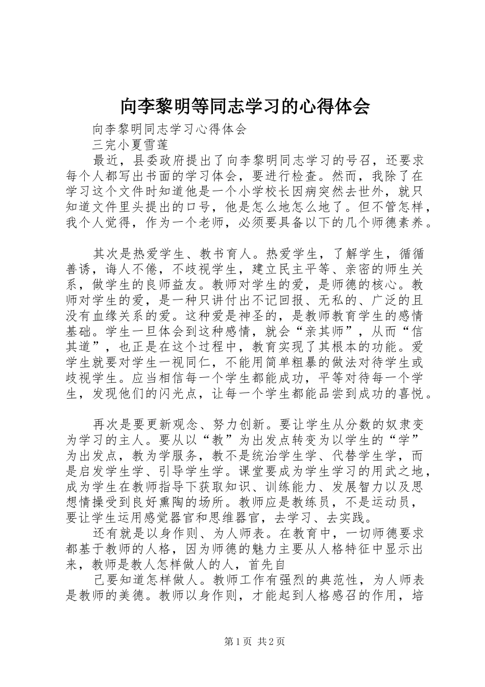 向李黎明等同志学习的心得体会_1_第1页