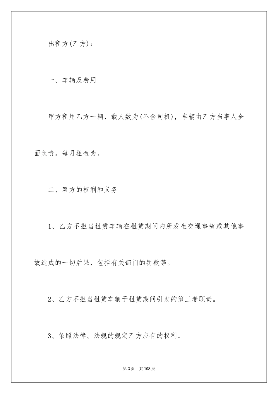 2024公司车辆租赁合同_8_第2页