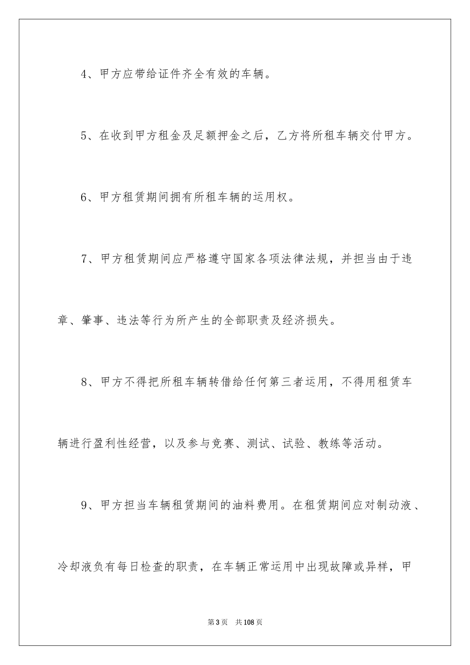2024公司车辆租赁合同_8_第3页