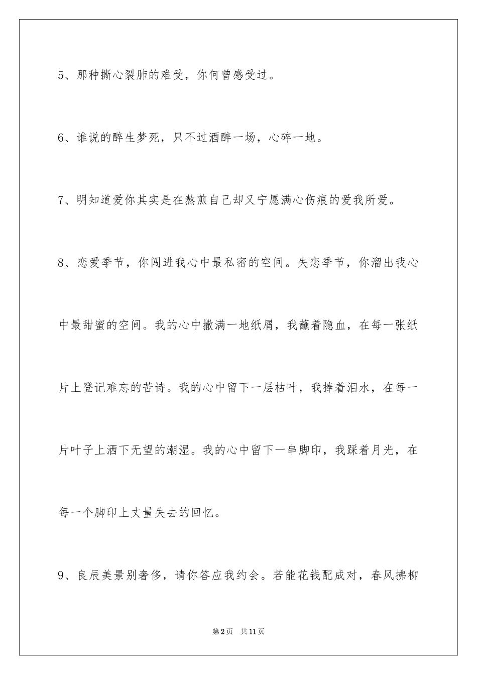2024唯美悲伤签名_81_第2页