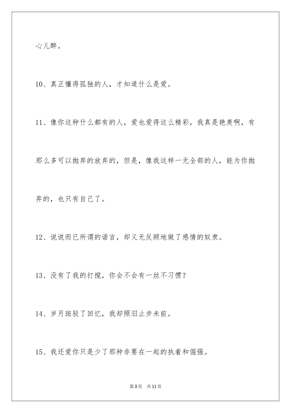 2024唯美悲伤签名_81_第3页