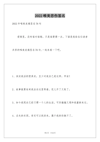 2024唯美悲伤签名_81