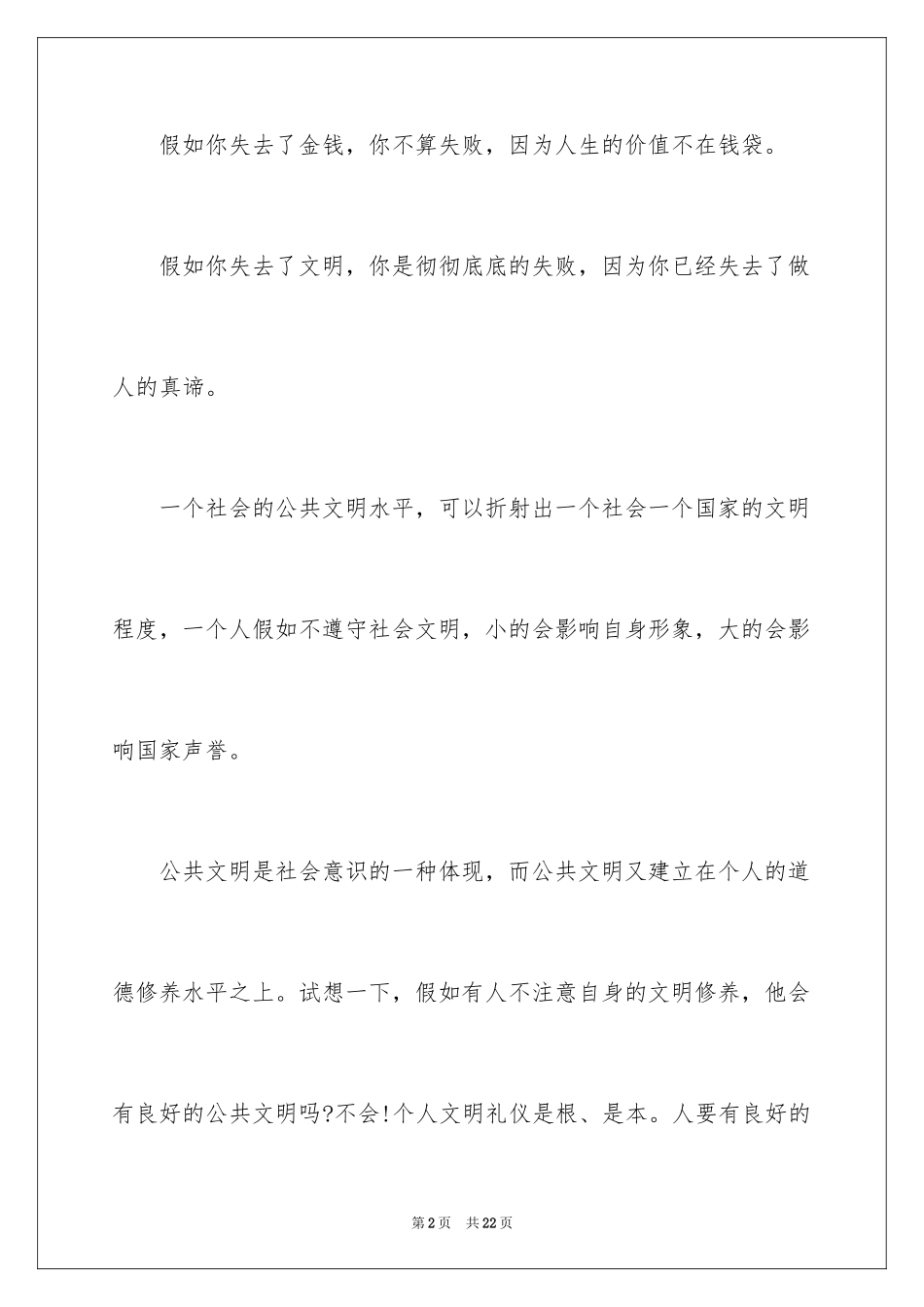 2024大学生文明礼仪演讲稿_29_第2页