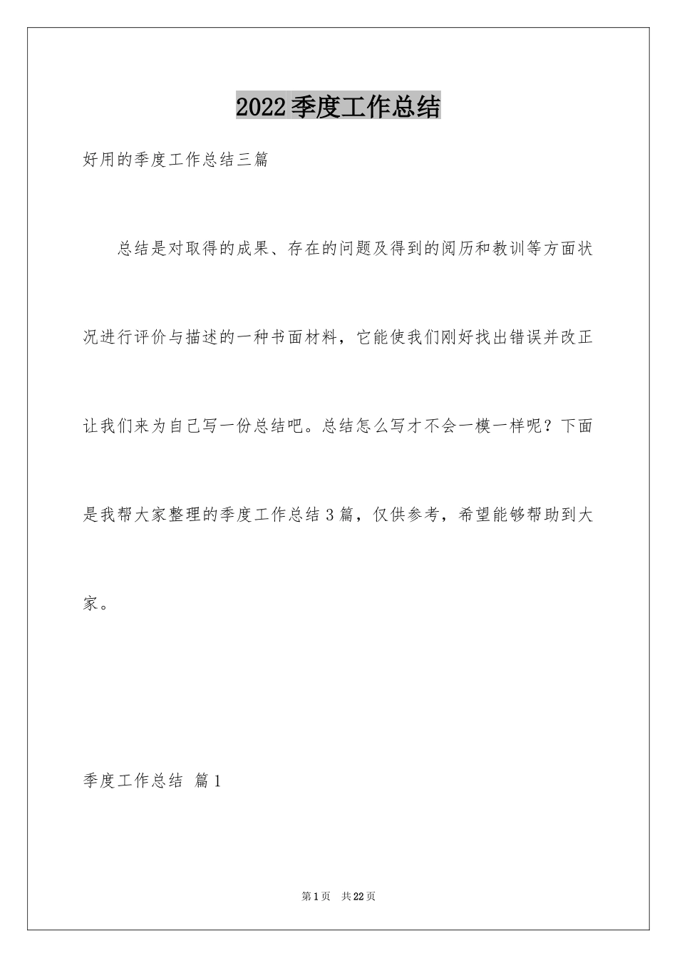 2024季度工作总结_553_第1页