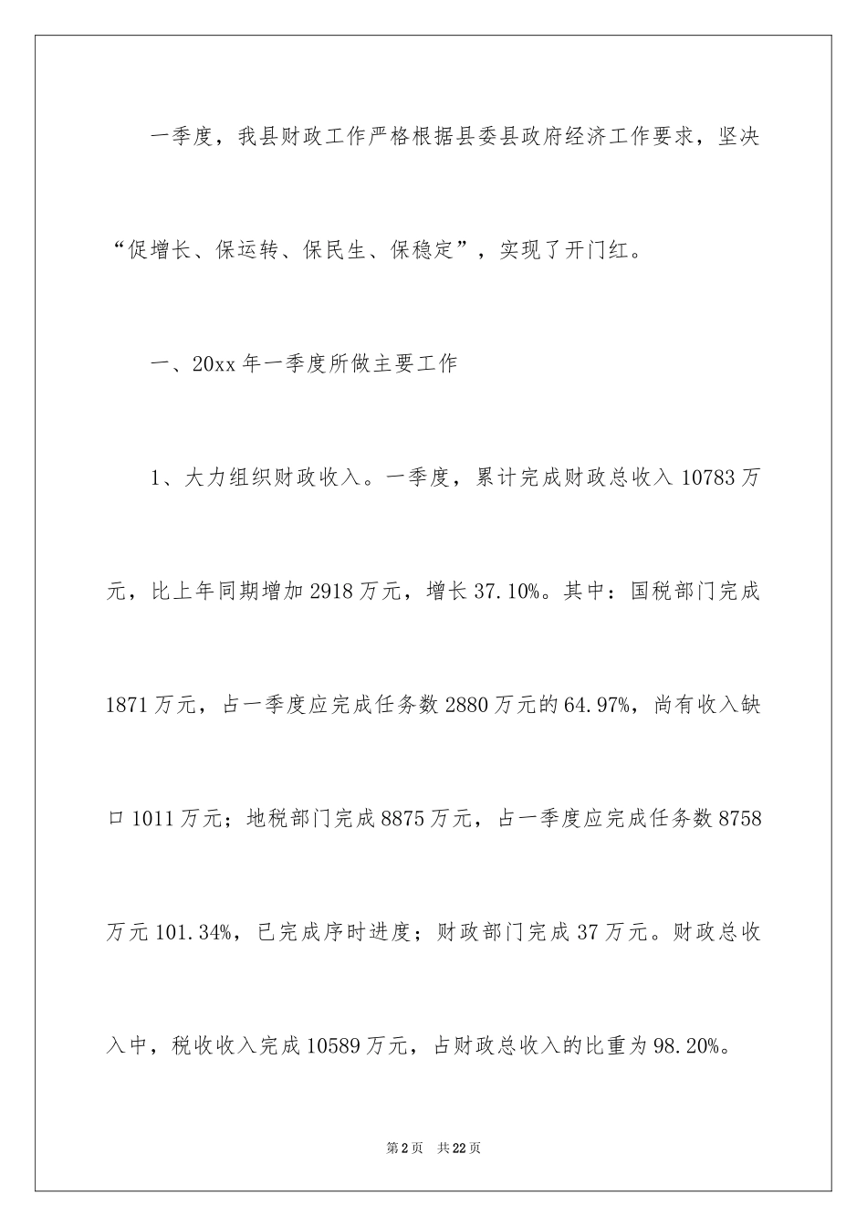 2024季度工作总结_553_第2页