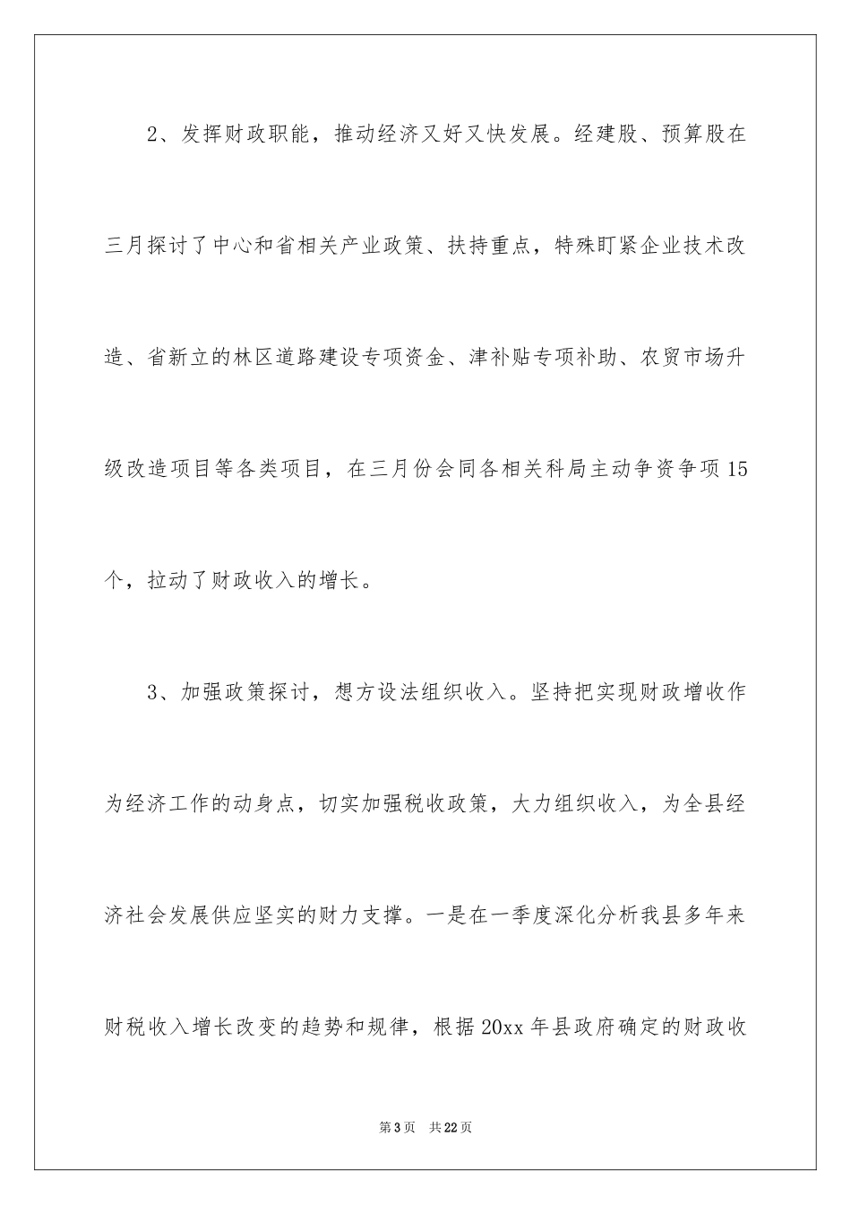 2024季度工作总结_553_第3页