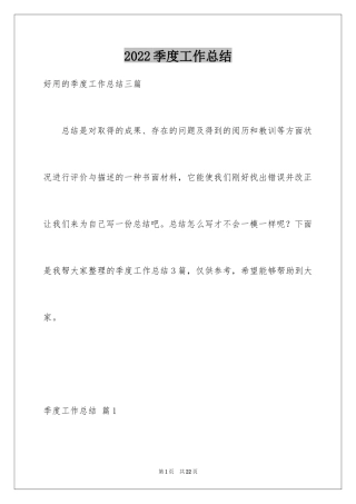 2024季度工作总结_553