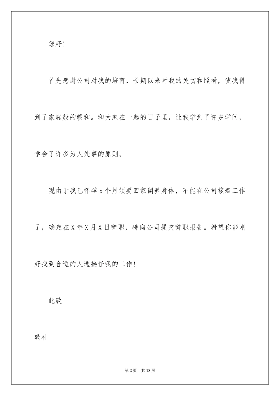 2024因怀孕的辞职报告_3_第2页