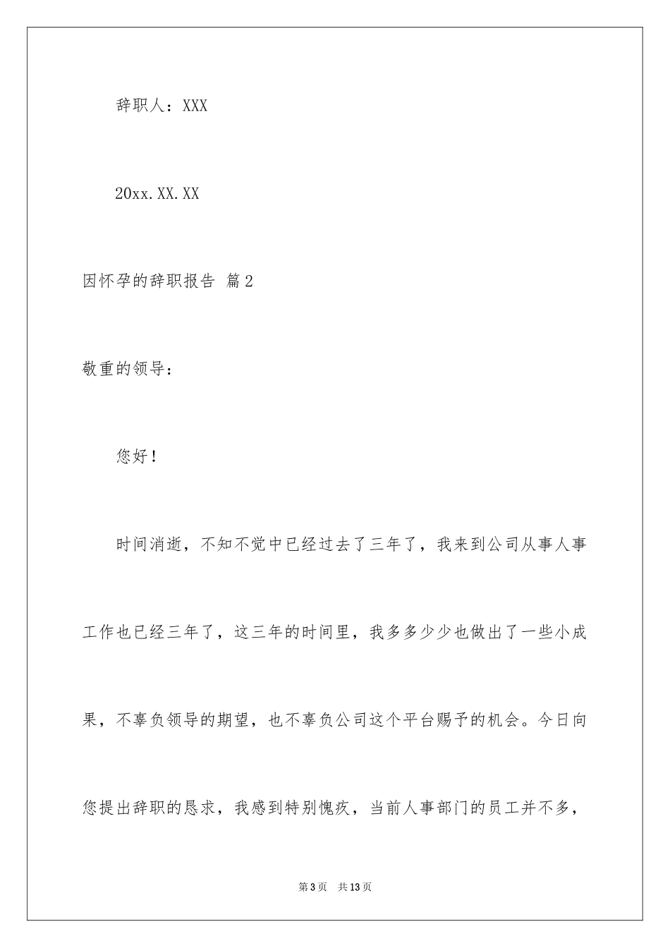 2024因怀孕的辞职报告_3_第3页