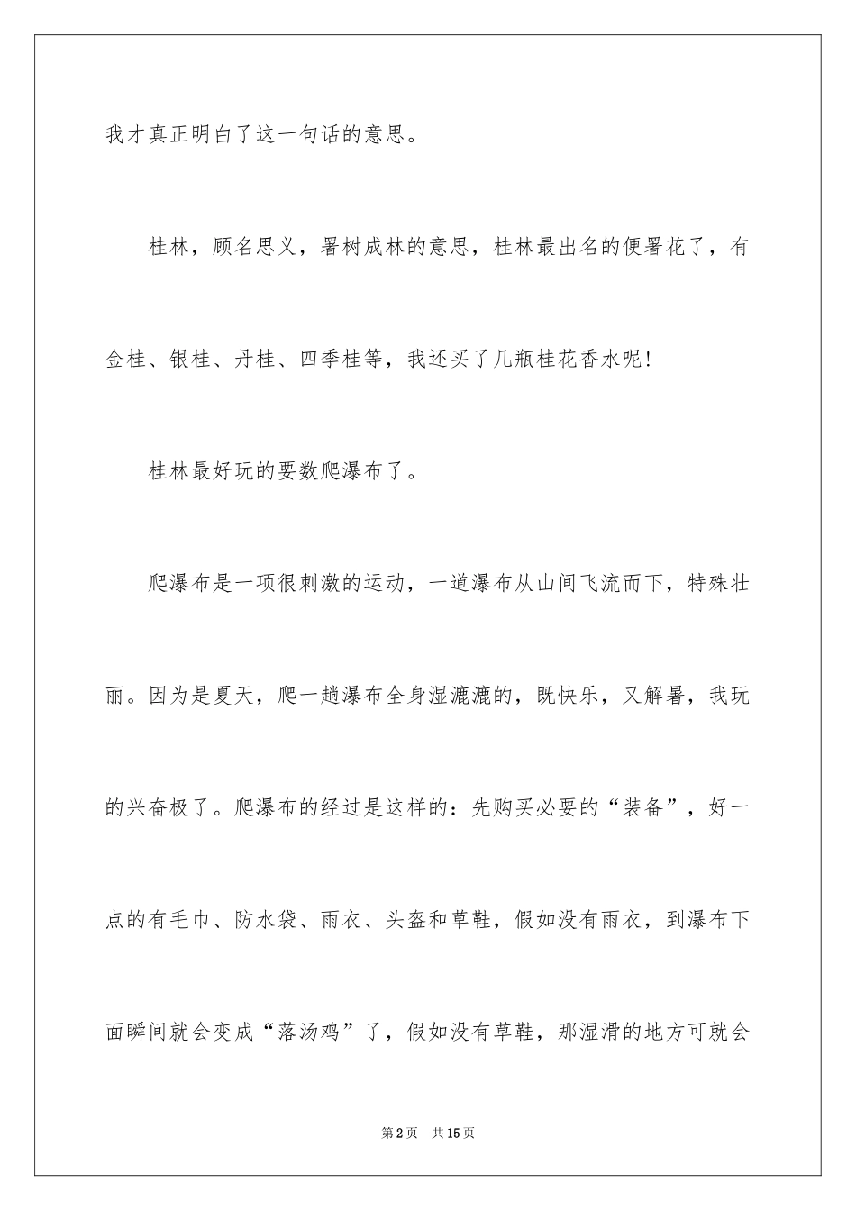 2024四年级风景作文_2_第2页