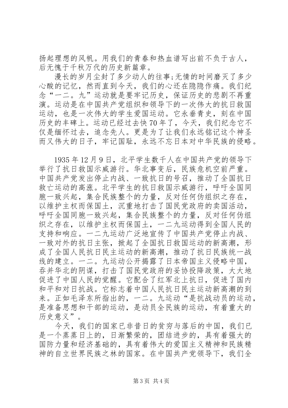 一二九运动学习心得_第3页
