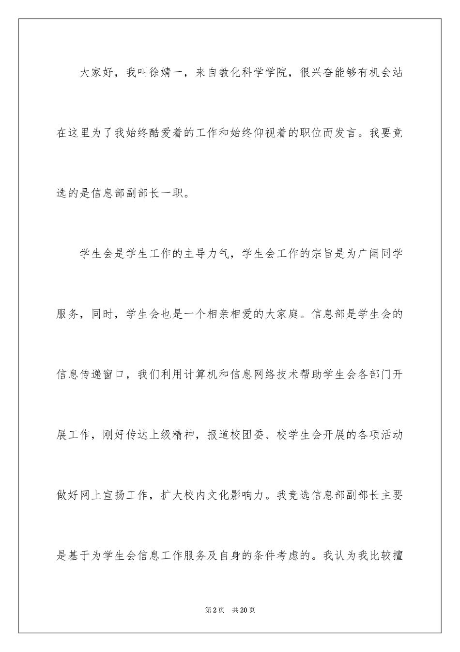 2024学生会部长竞选演讲稿_165_第2页