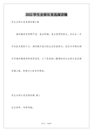 2024学生会部长竞选演讲稿_165