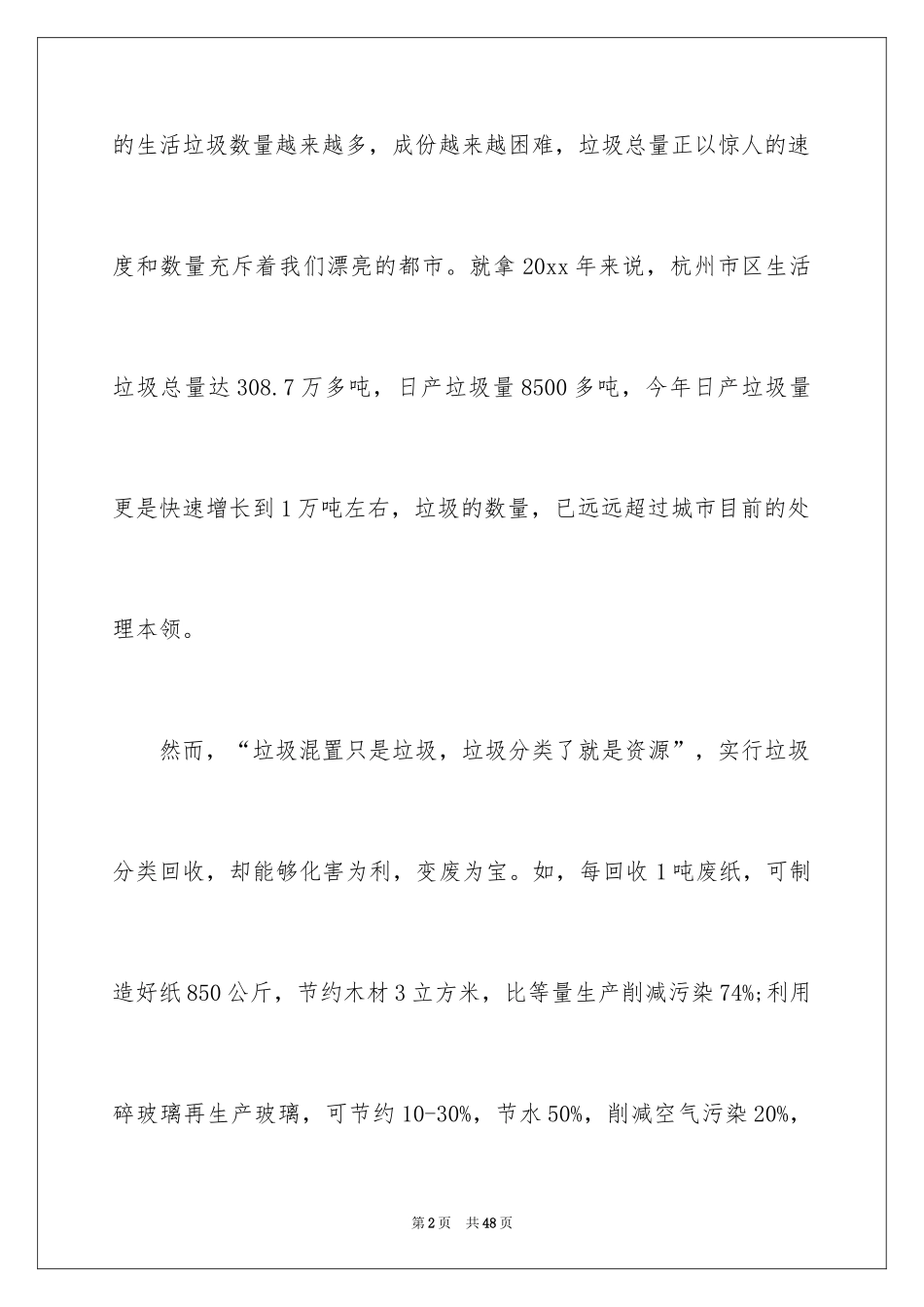 2024垃圾分类倡议书_65_第2页