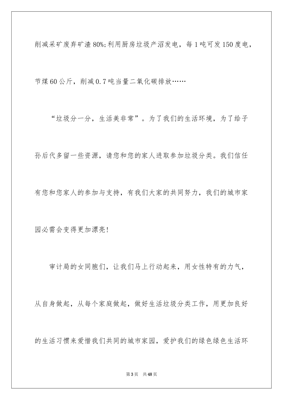 2024垃圾分类倡议书_65_第3页