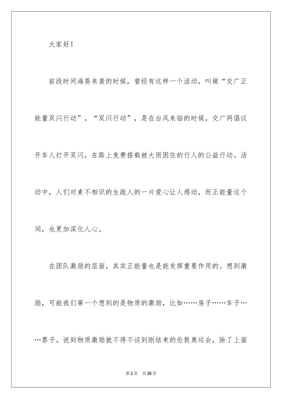 2024团队协作的演讲稿_1_第2页