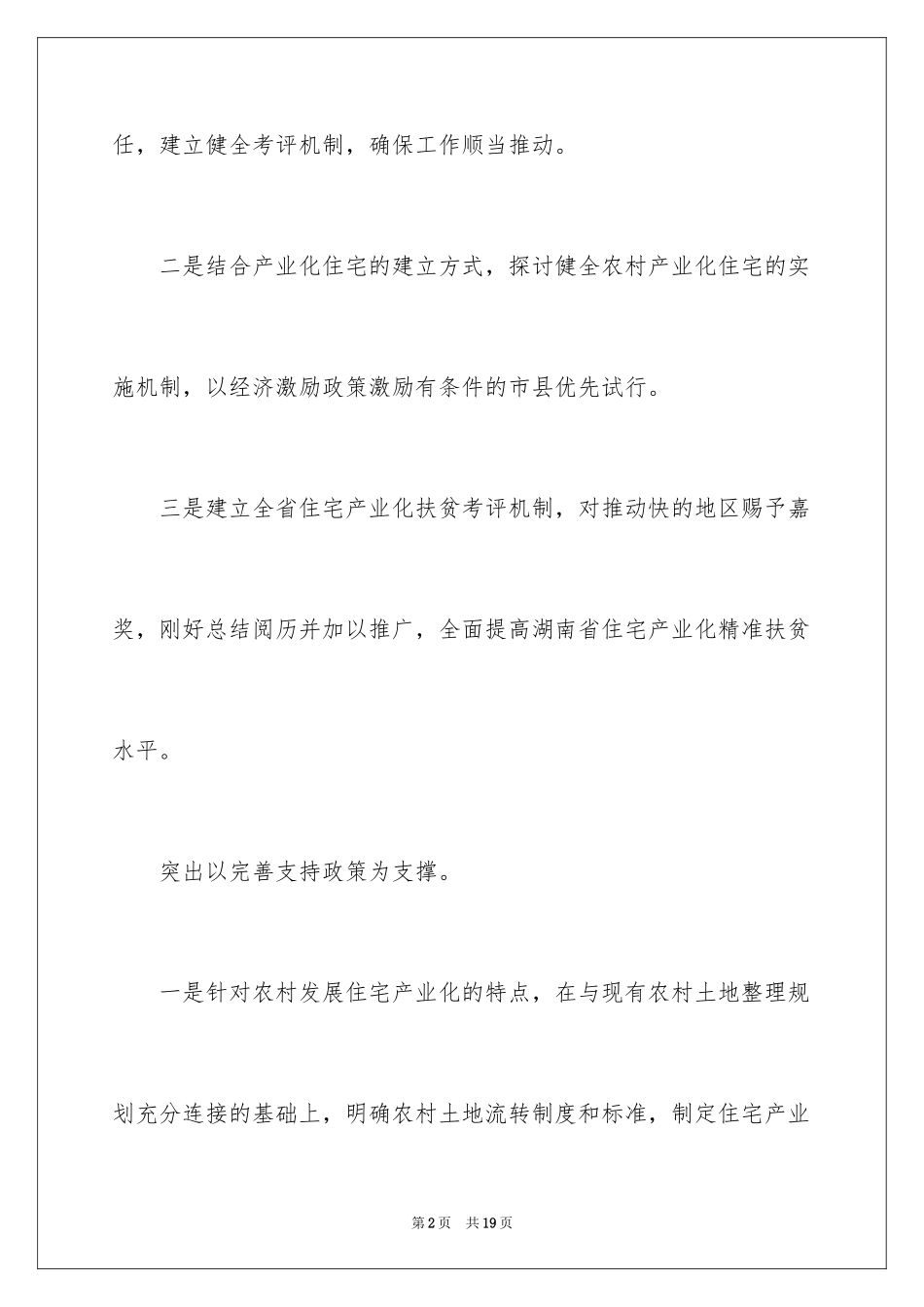 2024国家贫困户补助_第2页