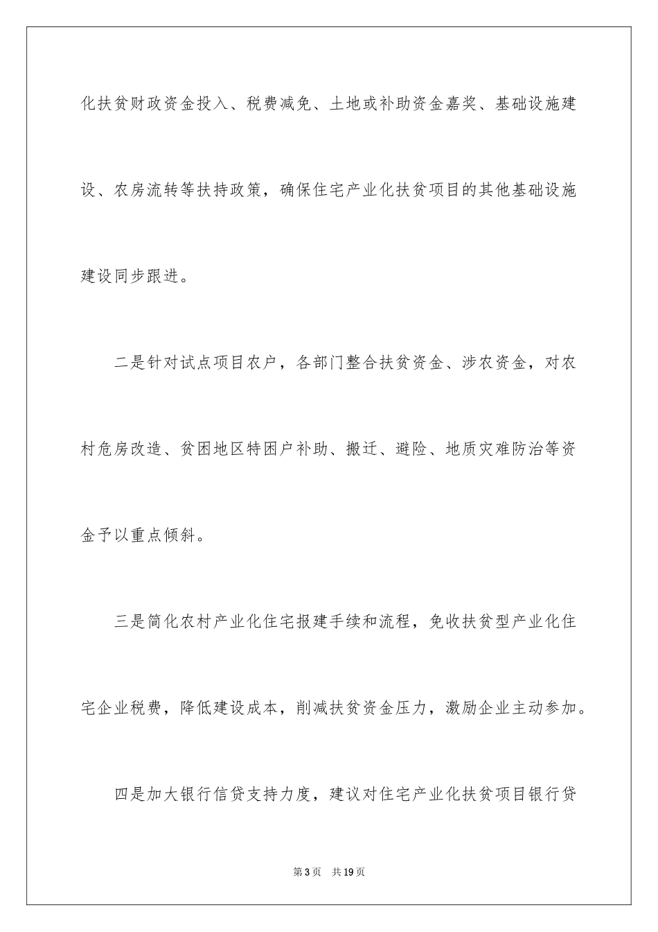 2024国家贫困户补助_第3页