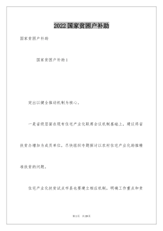 2024国家贫困户补助