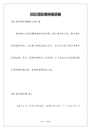 2024团队精神演讲稿_285