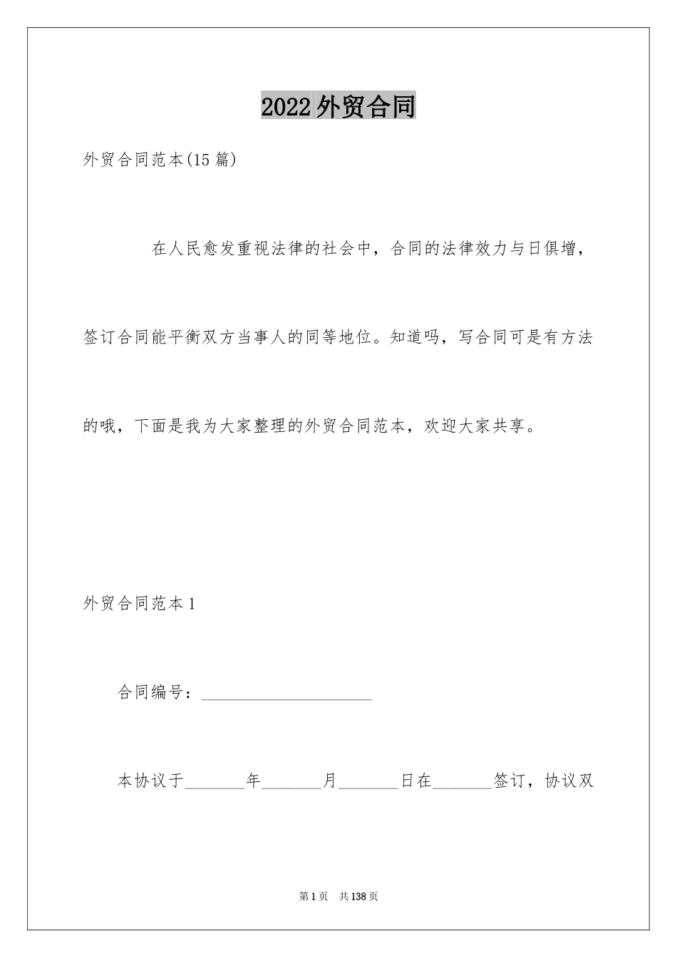 2024外贸合同_4_第1页