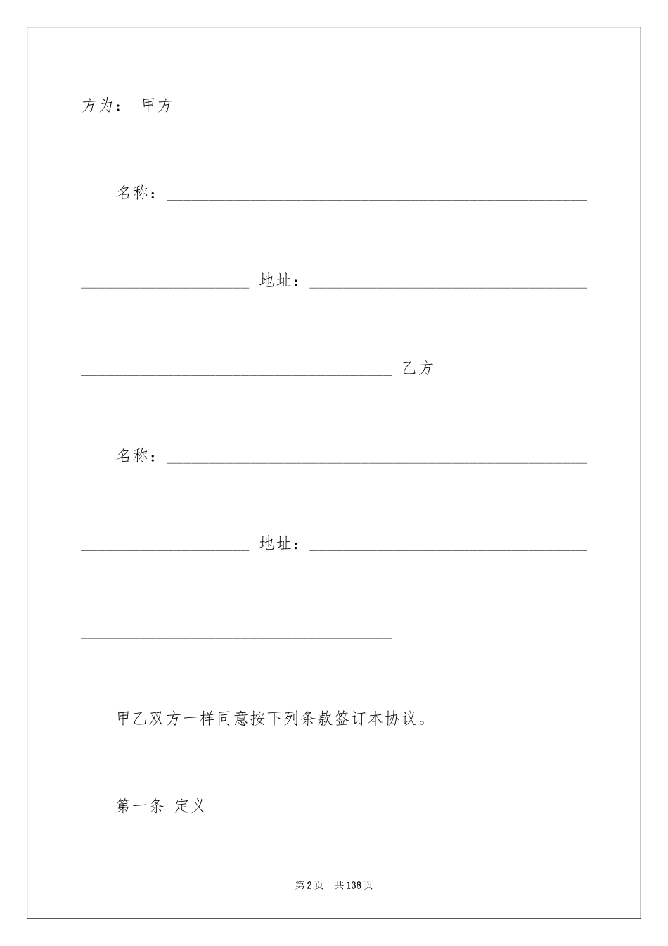 2024外贸合同_4_第2页