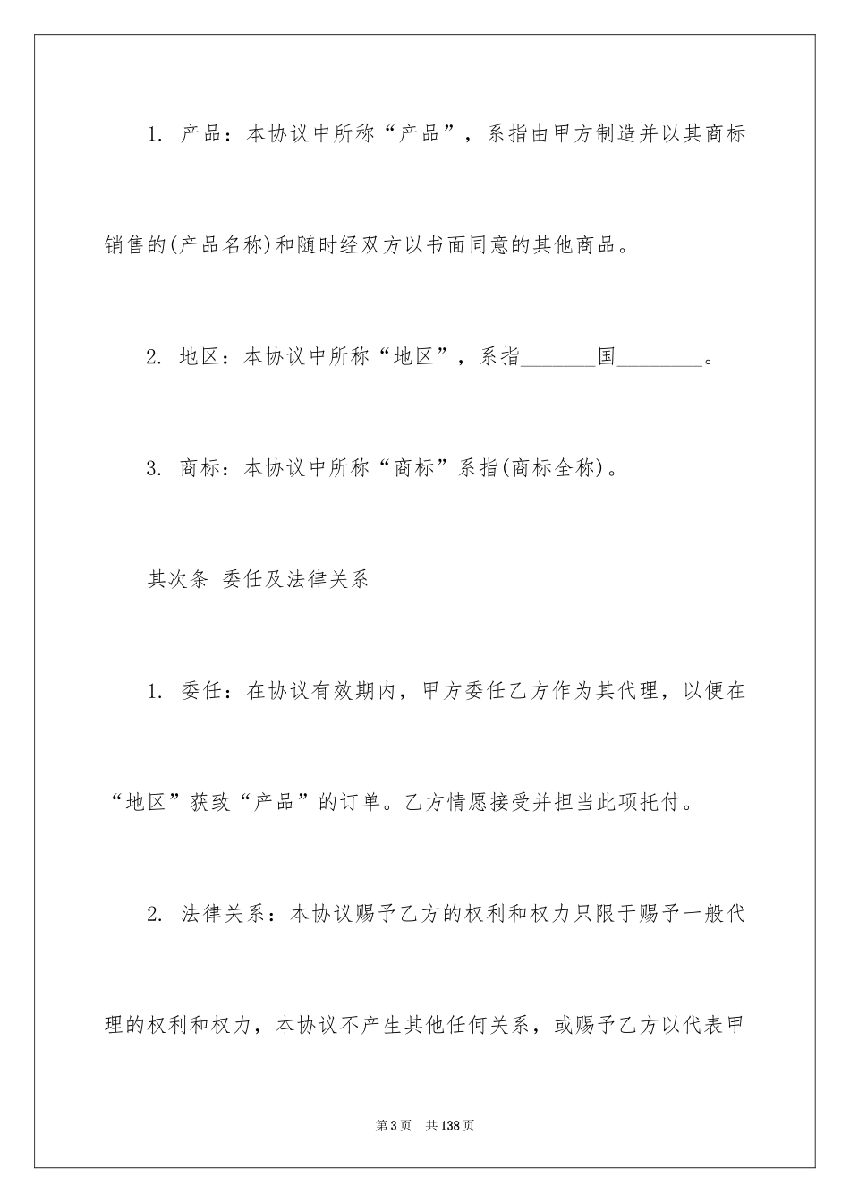 2024外贸合同_4_第3页