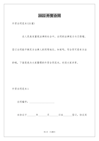 2024外贸合同_4