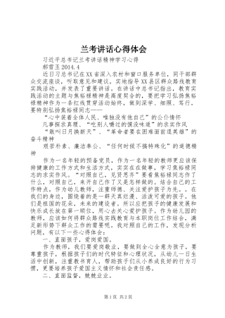 兰考讲话心得体会_2