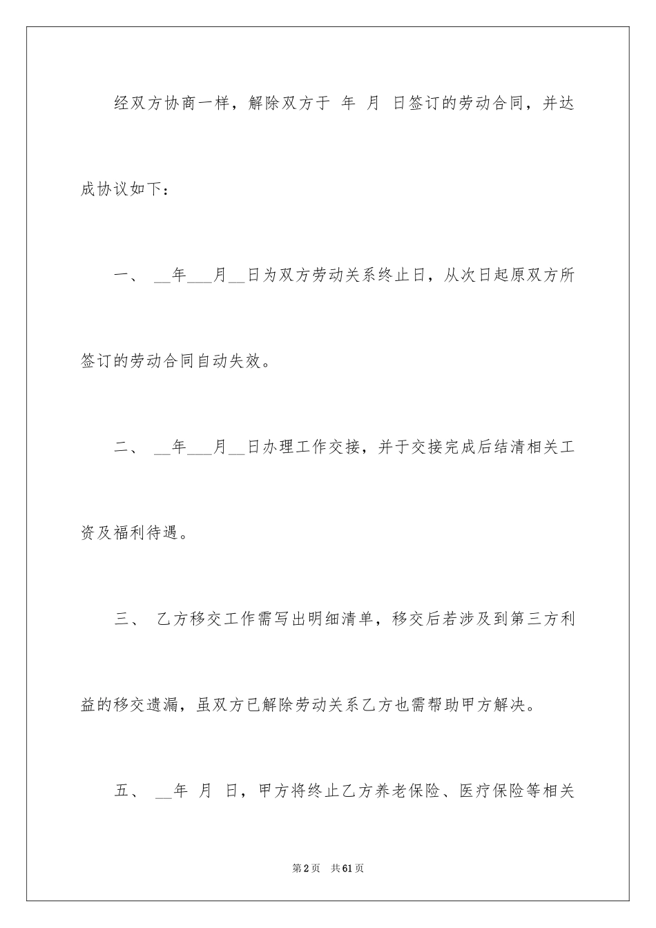 2024劳动合同解除协议_1_第2页