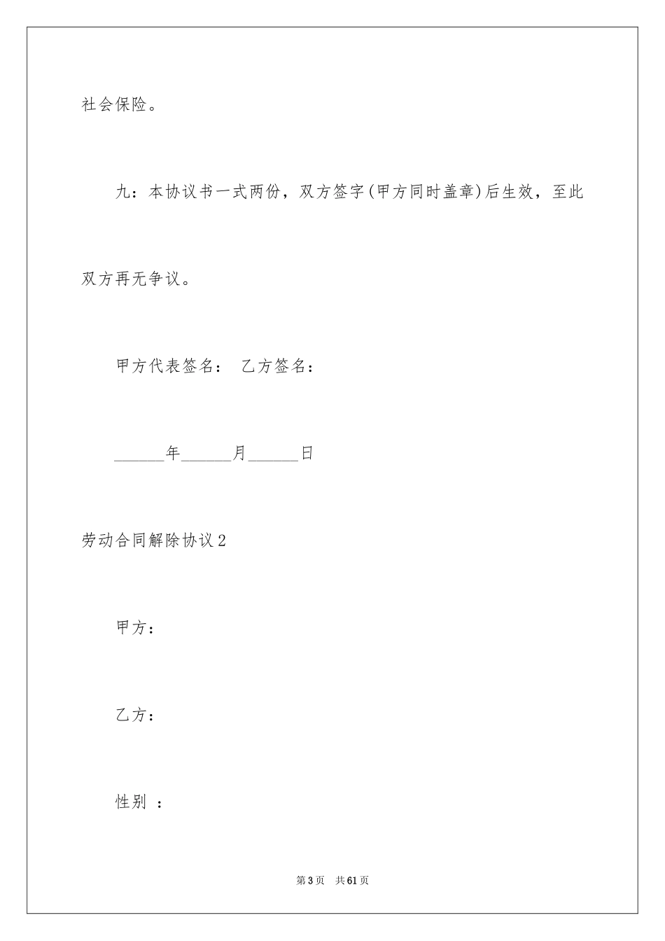 2024劳动合同解除协议_1_第3页