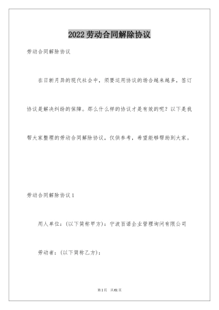 2024劳动合同解除协议_1