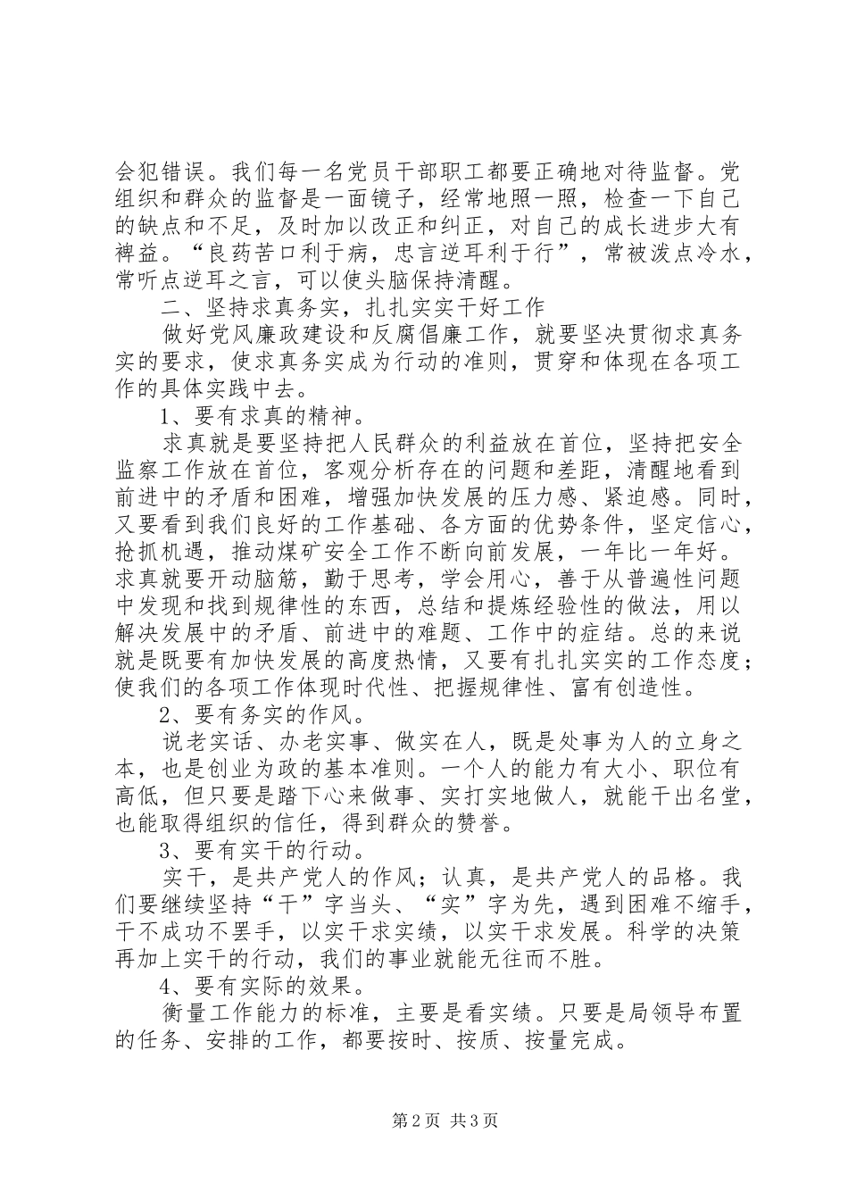 教育月活动学习心得体会警示_第2页
