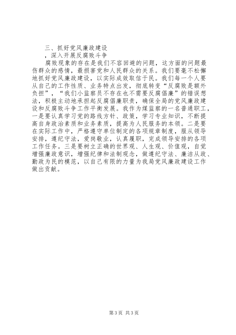 教育月活动学习心得体会警示_第3页
